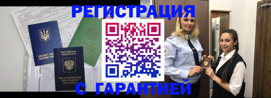 временная регистрация гарантия в Югорске
