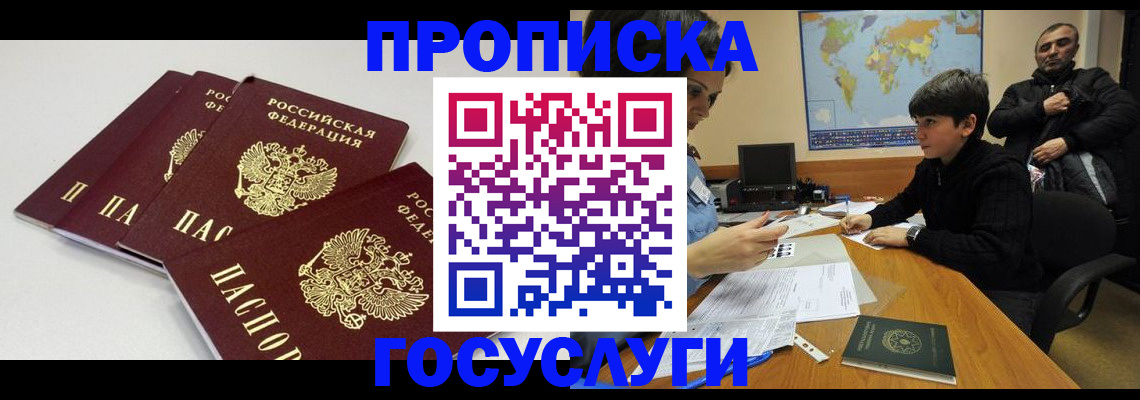 прописка для военкомата в Югорске