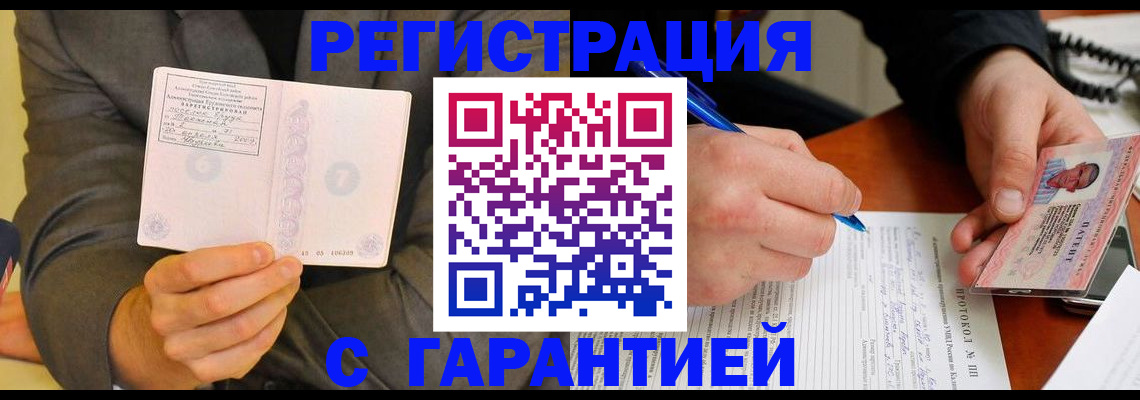 временная регистрация купить в Югорске