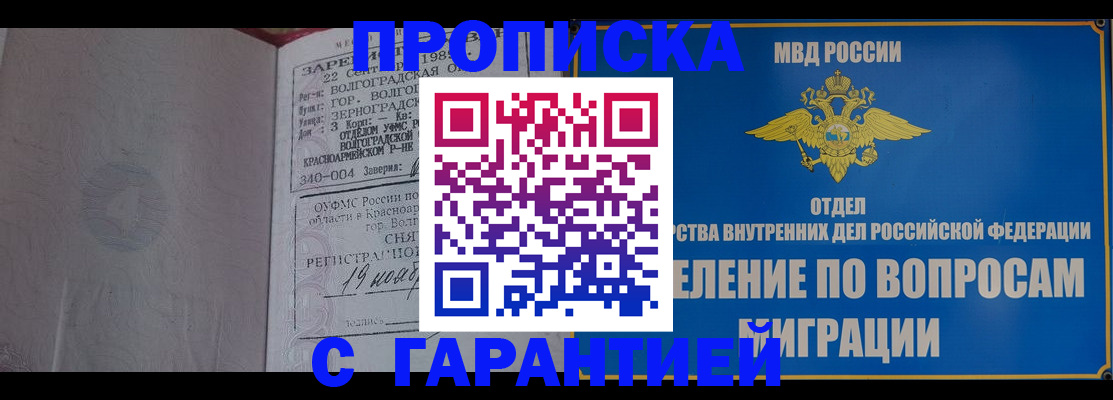 временная регистрация недорого в Югорске