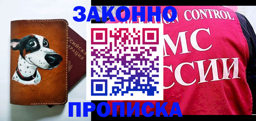 прописка 2025 в Югорске