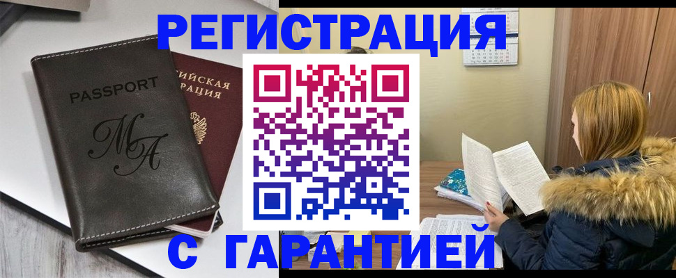 прописка для работы в Югорске
