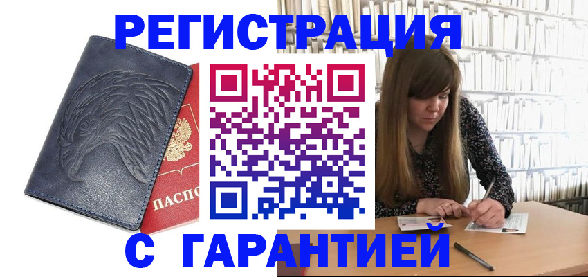 прописка для работы в Югорске