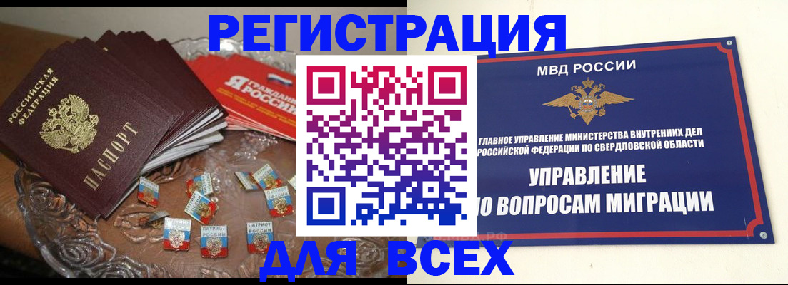 временная регистрация для всех в Югорске