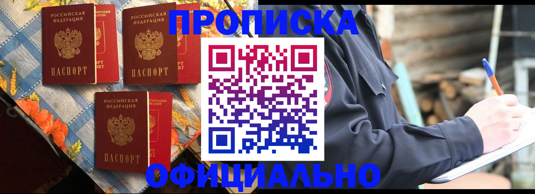 прописка штамп в Югорске