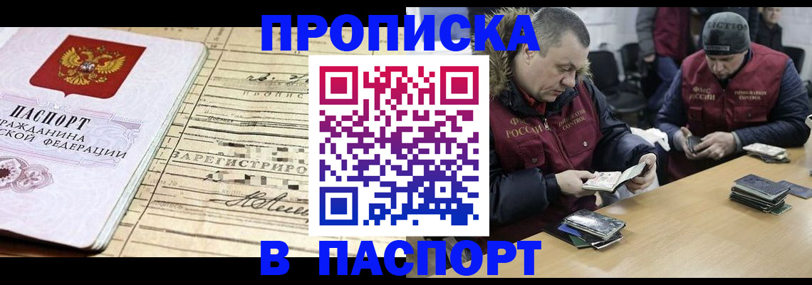 прописка 2025 в Югорске