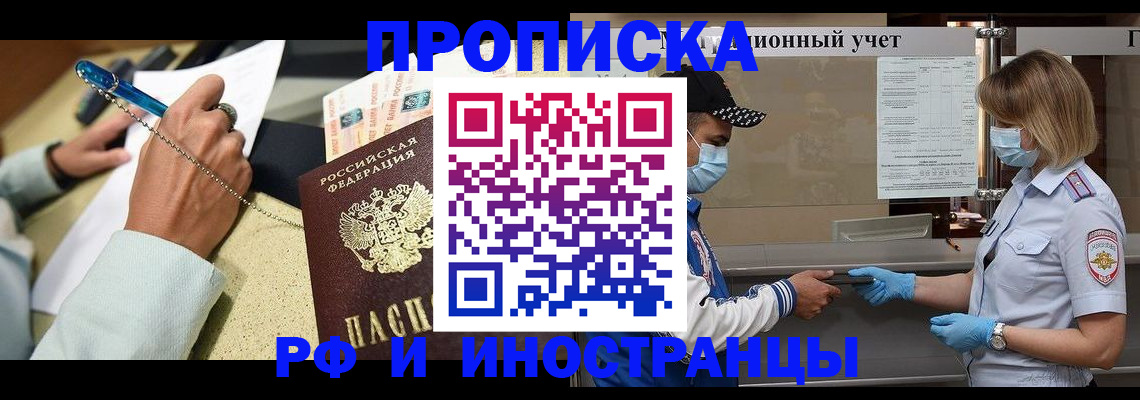 прописка законно в Югорске